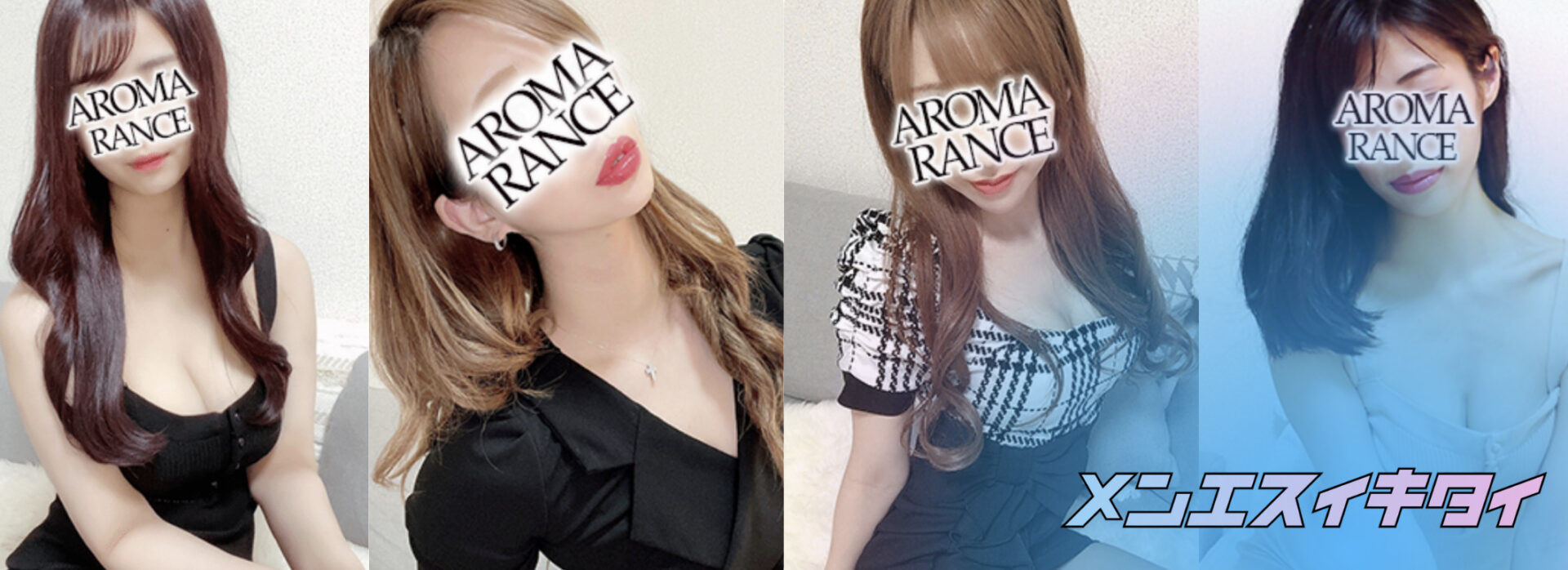 AROMA RANCE（アロマランセ）