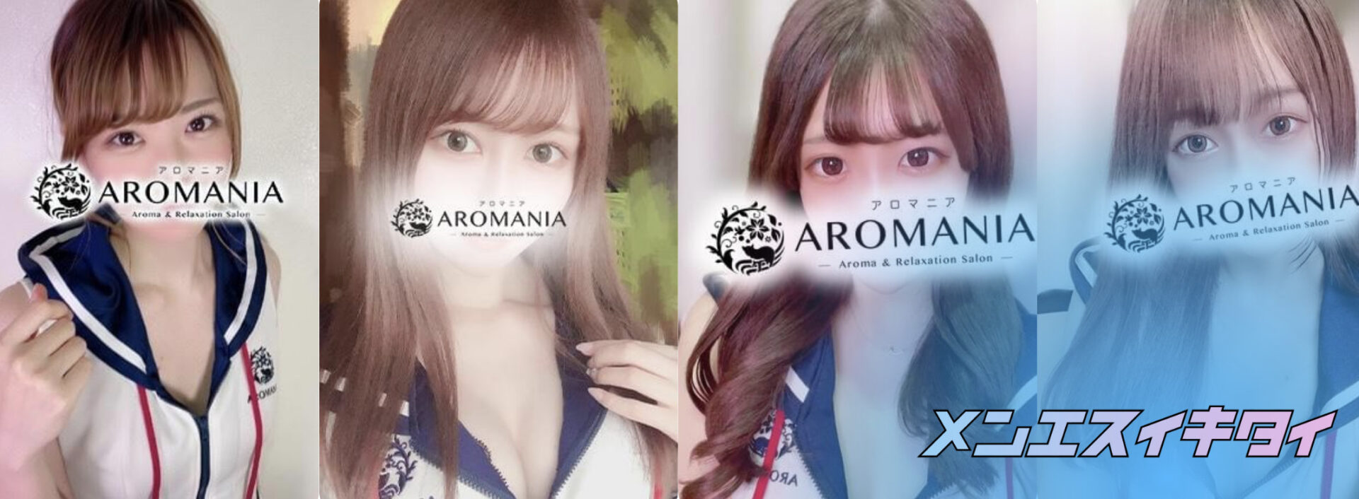 AROMANIA（アロマニア）