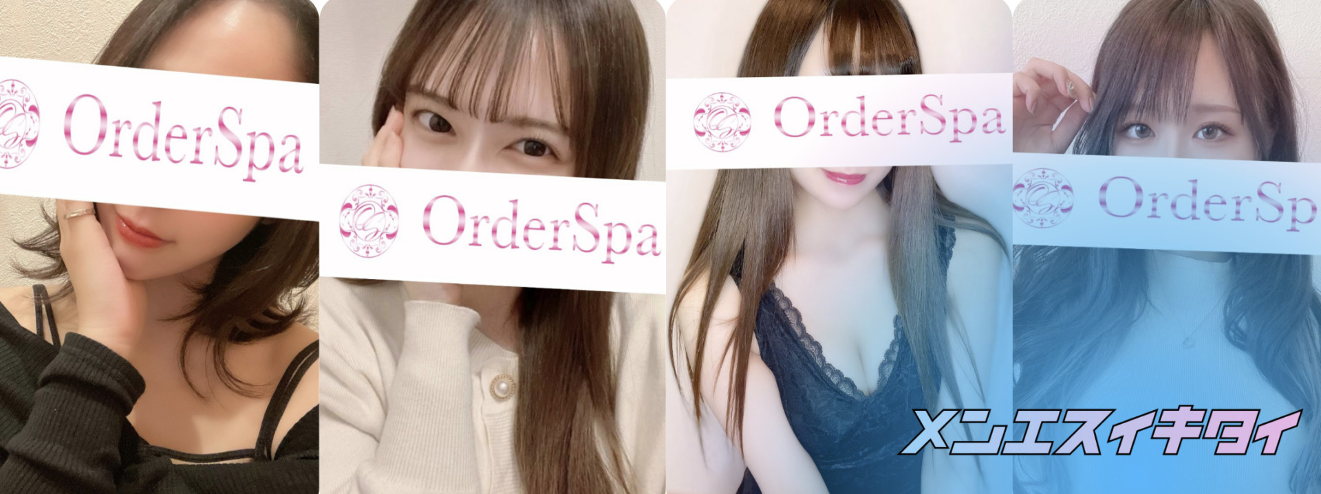 Order Spa（オーダースパ）