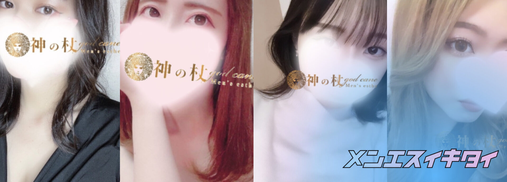 神の杖