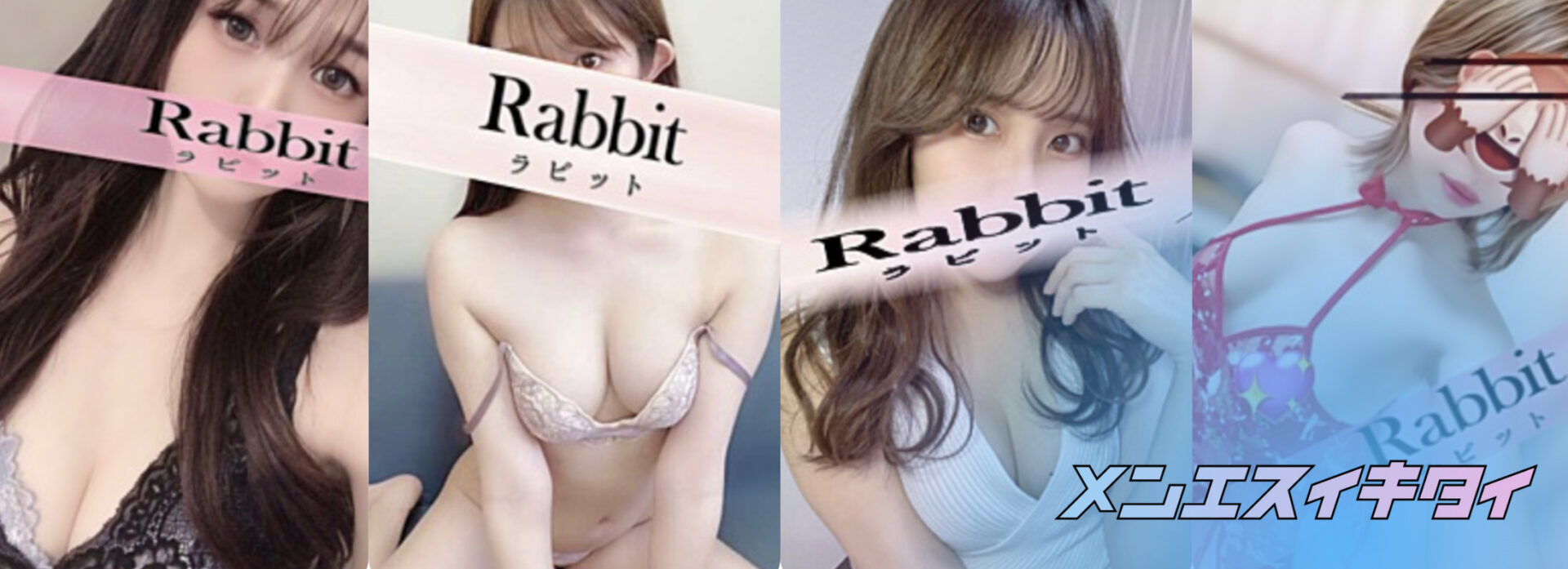 Rabbit（ラビット）