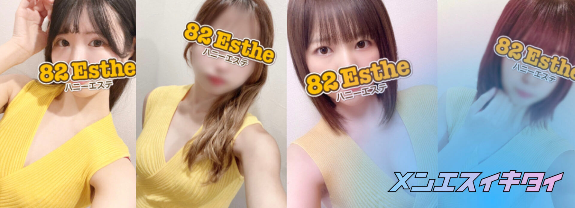 82エステ水戸