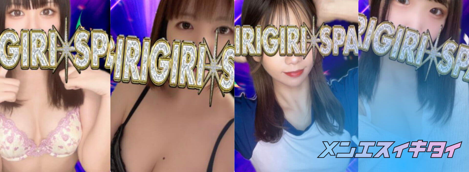 GIRIGIRI SPA 吉祥寺店