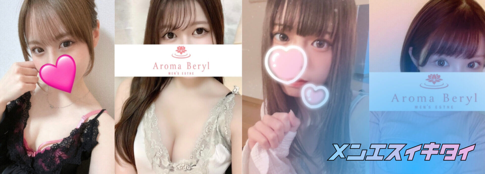Aroma Beryl(アロマベリル)新宿店