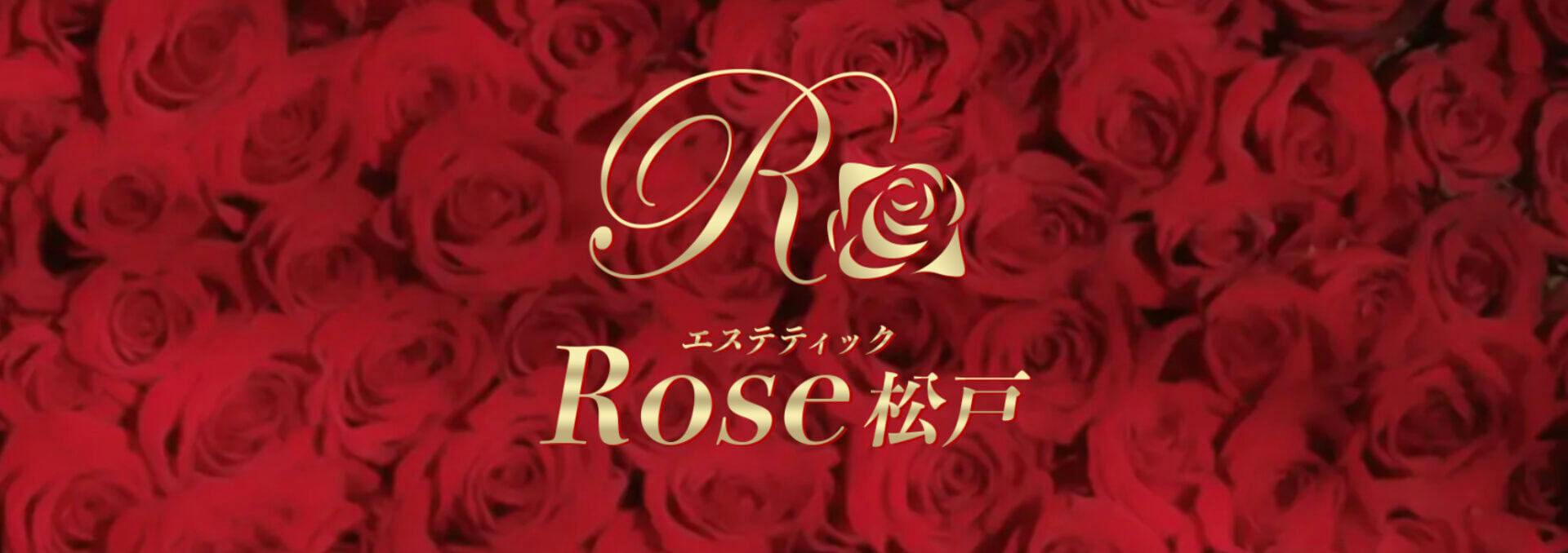 エステティックROSE 松戸店