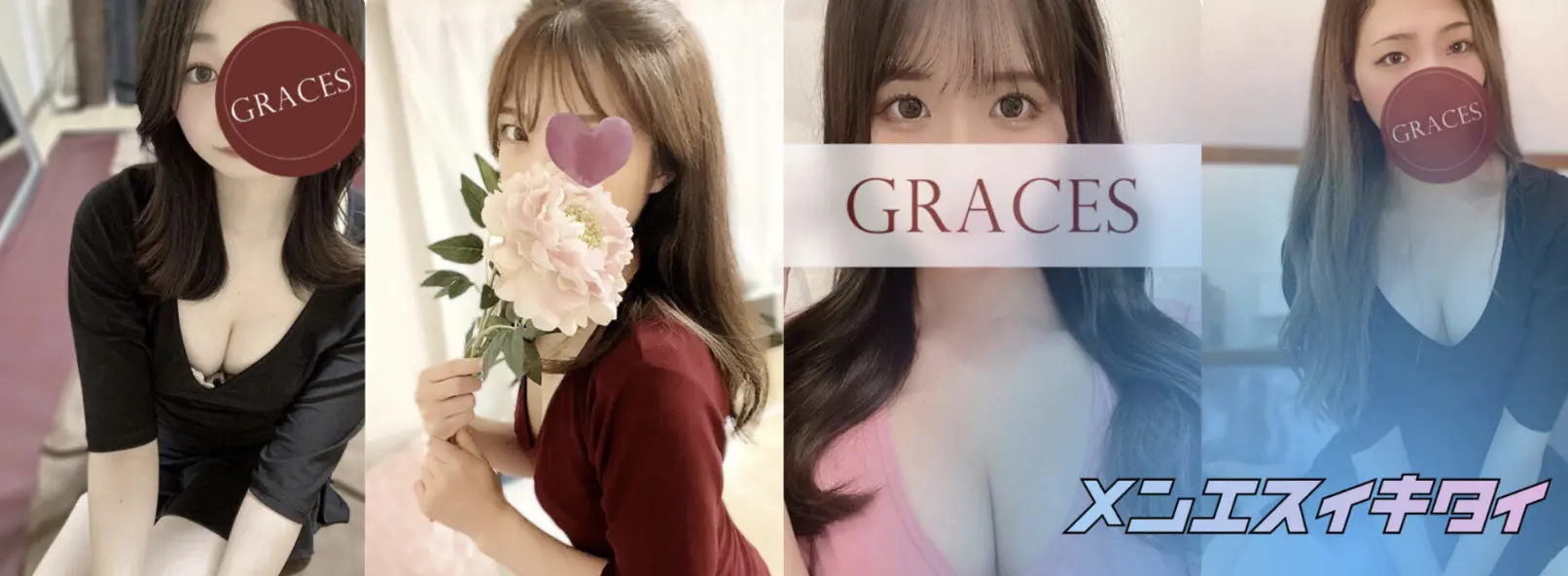 Graces（グレイセス）関内店_一部セラピスト画像